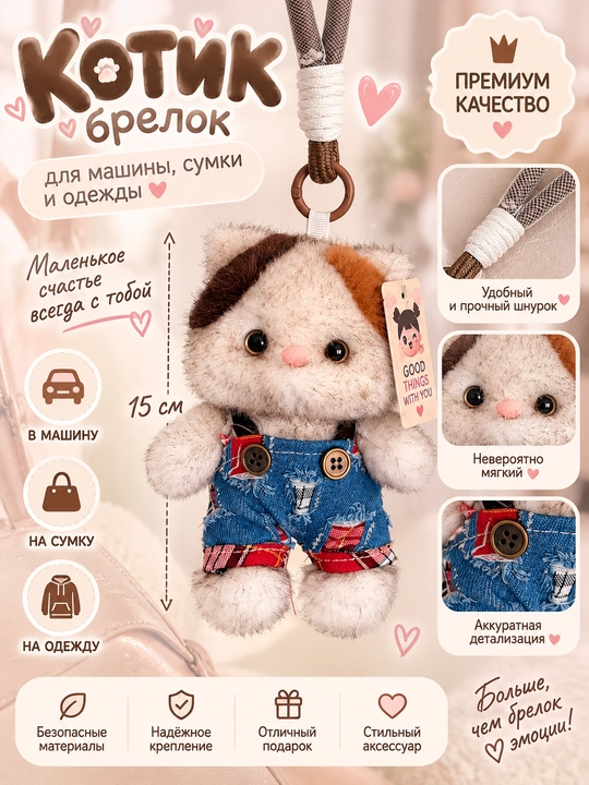 Mushuk-ayiq avtomobil uchun momiq osma, gipoallergen momiq brelok, yuqori sifatli - 