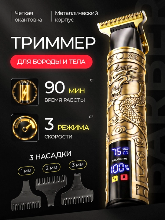 Триммер машинка для стрижки волос бритья бороды - 