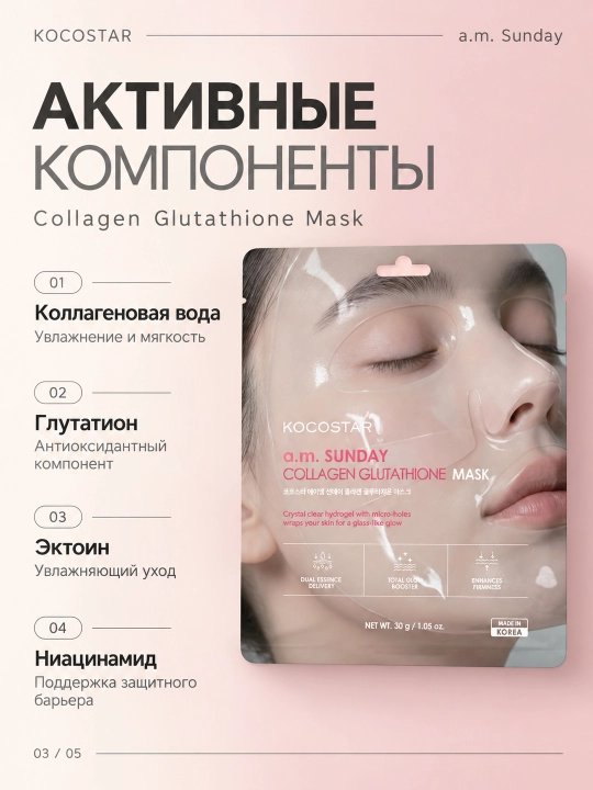Гидрогелевая маска для сияния кожи с коллагеном и глутатионом, 30 г