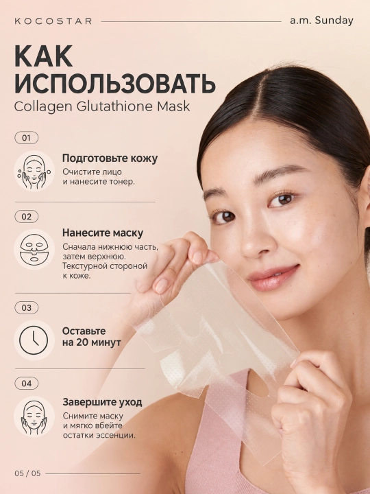 Гидрогелевая маска для сияния кожи с коллагеном и глутатионом, 30 г