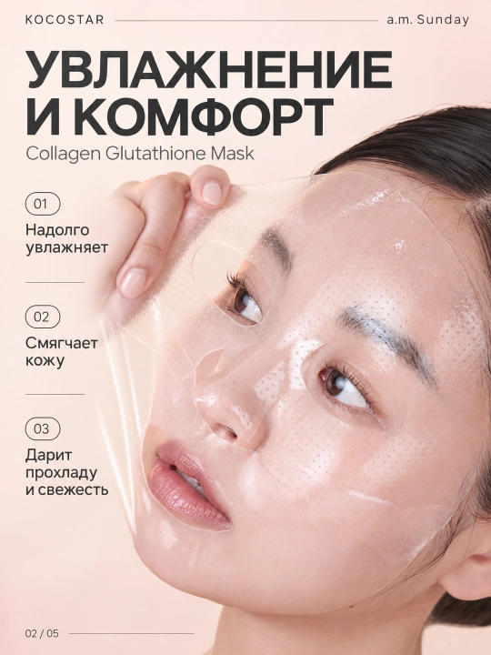 Гидрогелевая маска для сияния кожи с коллагеном и глутатионом, 30 г