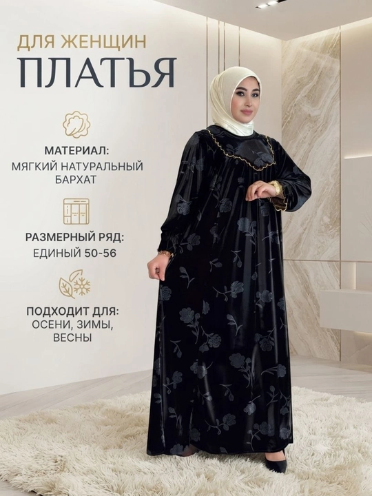 Платье для женщин, натуральный бархат больших размеров