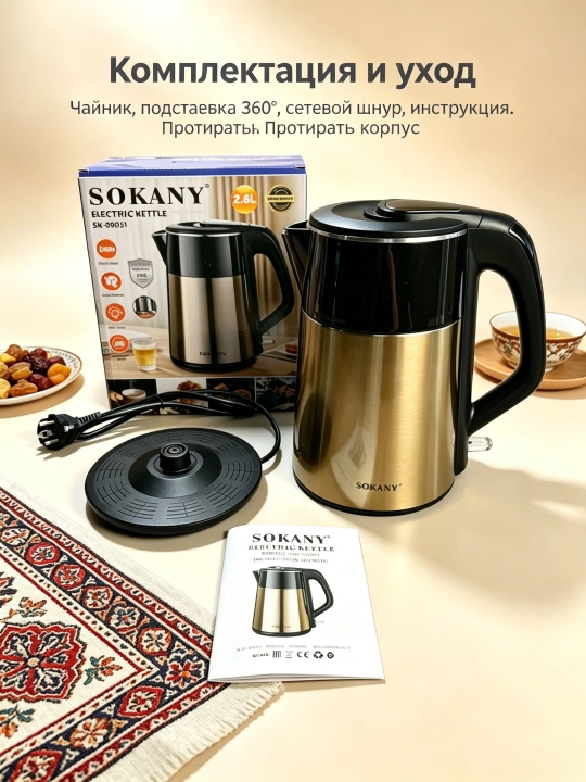 Elektr choynak SOKANY SK-09031, 2,8 L, 2200 Vt, 304 zanglamaydigan po'lat, ikki devorli