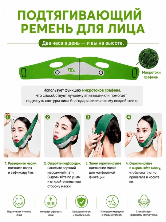 Yuz va iyak uchun taranglashtiruvchi belbog', yuz ovalini shakllantiruvchi korreksion niqob