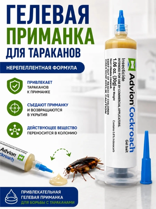 Средство от тараканов Advion Cockroach