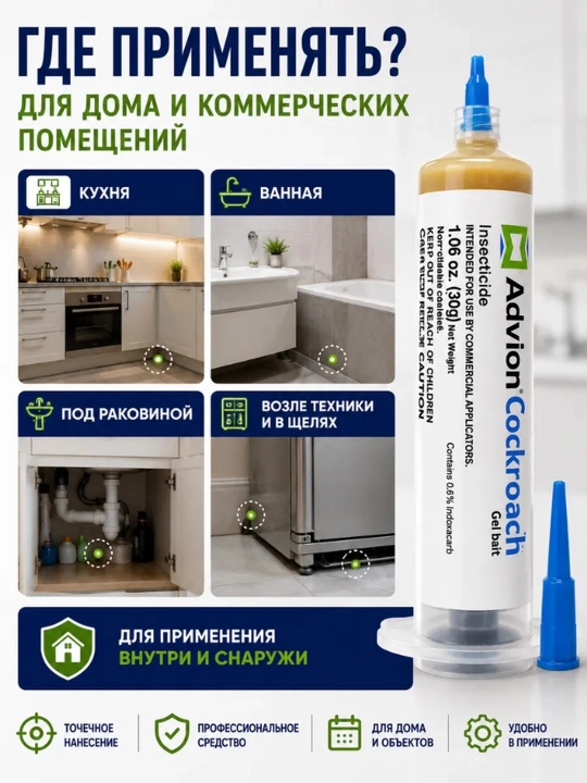 Средство от тараканов Advion Cockroach