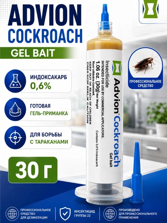 Средство от тараканов Advion Cockroach