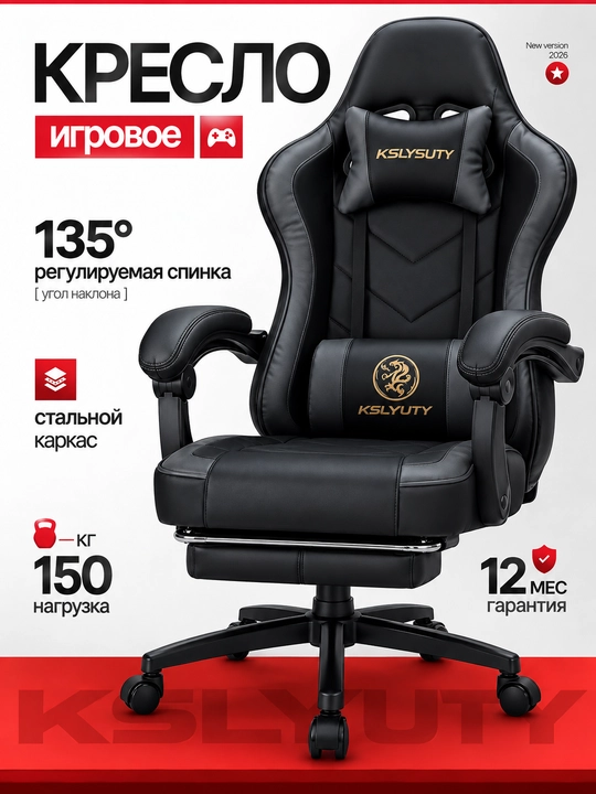 Игровое кресло, наклон спинки до 135°, стальной каркас, выдерживает нагрузку до 150 кг - 