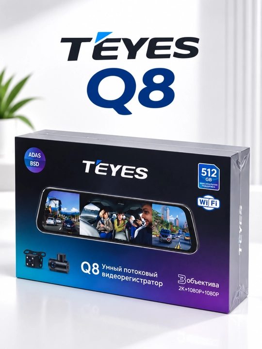 TEYES Q8 Видеорегистратор 3 Камеры – Wi-Fi, ADAS, Поддержка 512GB, 2K + Full HD