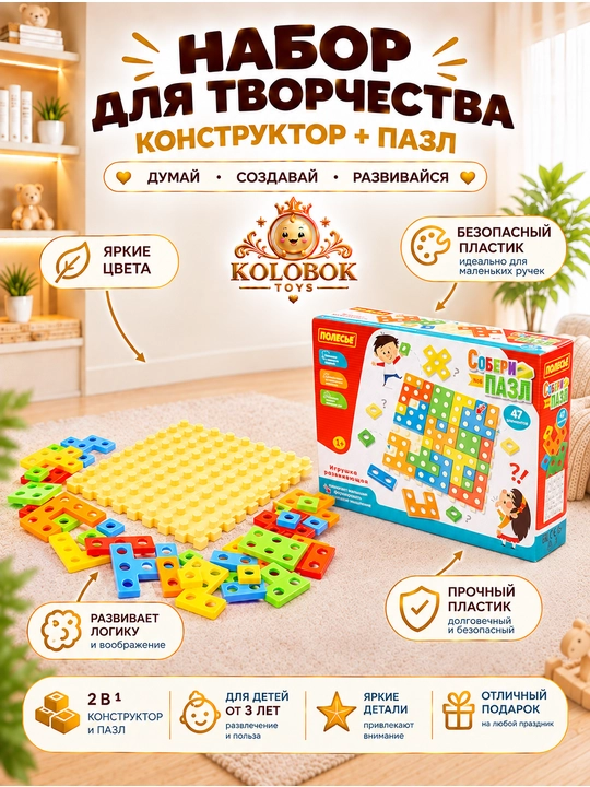 Развивающая игрушка для детей: логический куб-сортер и конструктор пазл