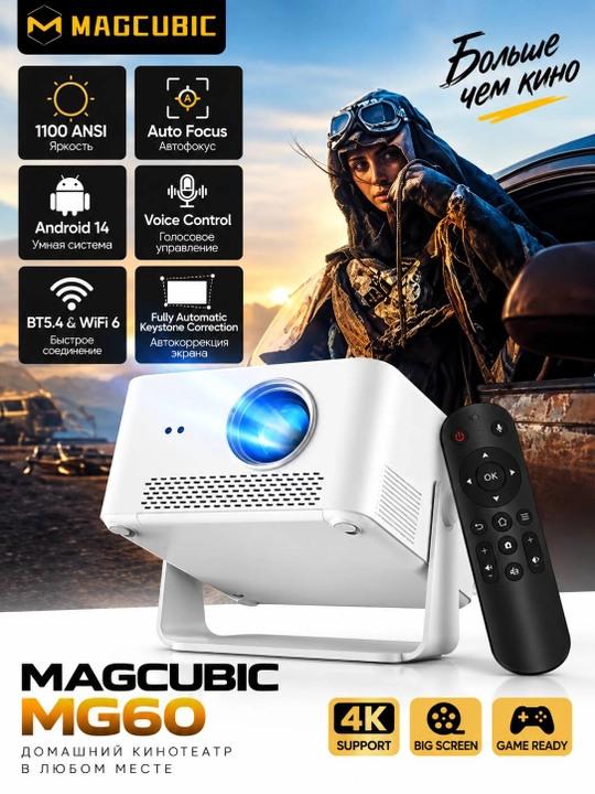 Aqlli proektor Magcubic HY450MAX,Android 14, Auto Focus, 1100 ANSI, Wi-Fi 6, Bluetooth 5.4