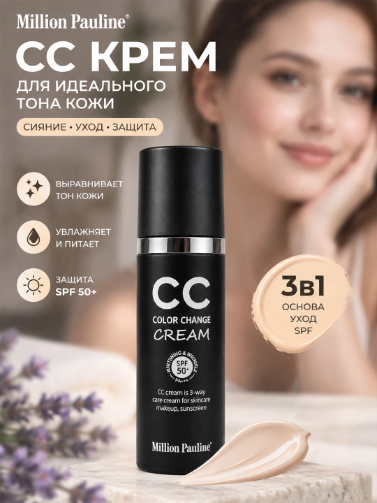 CC Color Change 3 ta 1 da kremi, teri rangini tekislaydi, namlaydi, quyoshdan himoyalovchi SPF50+, 30g - 