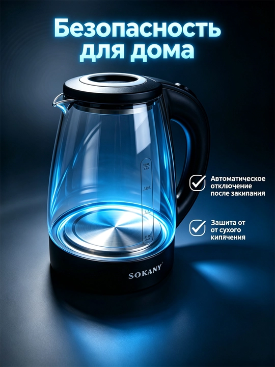 Elektr choynak SK-09067, 1,8 l, shisha, 1500 Vt, LED yoritgich, quruq qaynashdan himoya