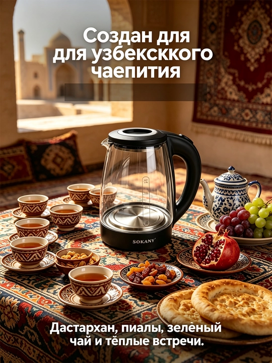 Elektr choynak SK-09067, 1,8 l, shisha, 1500 Vt, LED yoritgich, quruq qaynashdan himoya