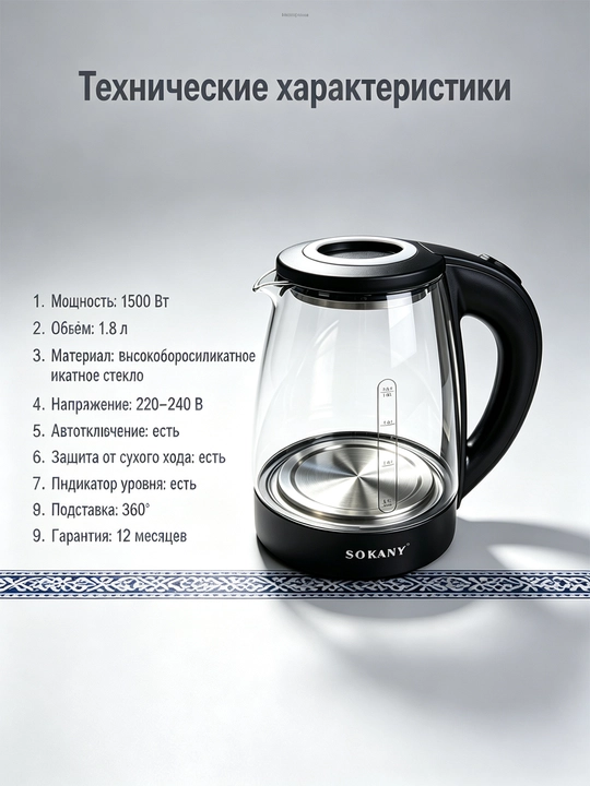 Elektr choynak SK-09067, 1,8 l, shisha, 1500 Vt, LED yoritgich, quruq qaynashdan himoya