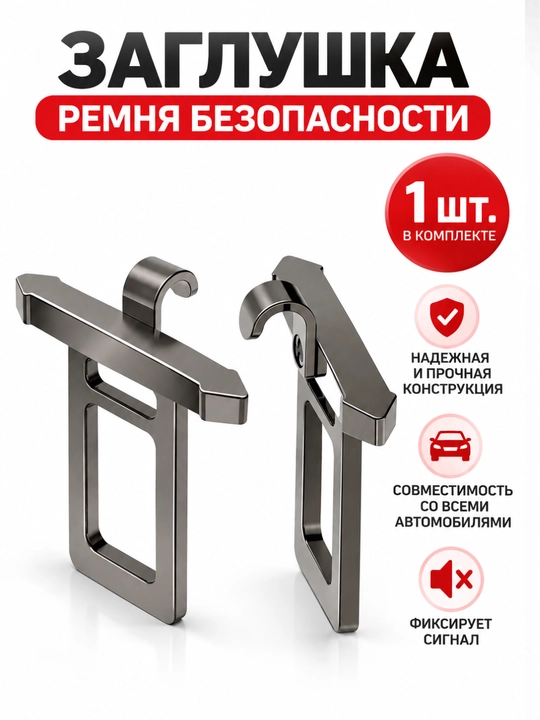 Avtomobil xavfsizlik kamari zaglushkasi – metall kamar klipsi, dizayn BYD, CHEVROLET - 