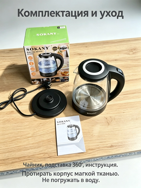 Elektr choynak SK-09067, 1,8 l, shisha, 1500 Vt, LED yoritgich, quruq qaynashdan himoya