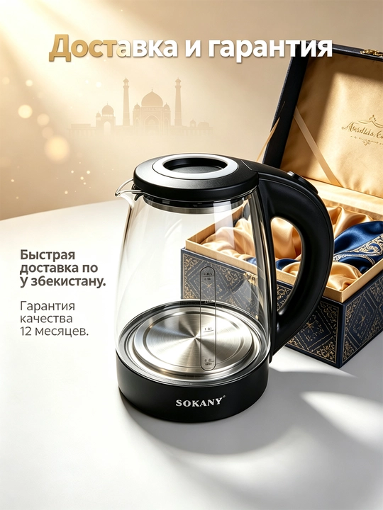 Elektr choynak SK-09067, 1,8 l, shisha, 1500 Vt, LED yoritgich, quruq qaynashdan himoya