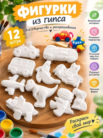 Набор для творчества: 30 гипсовых фигурок, краски и кисточки