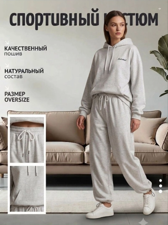 Женский оверсайз костюм-двойка — удобный спортивный костюм