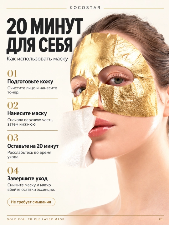 Трёхслойная золотая маска для интенсивного увлажнения лица, 25 мл KOCOSTAR