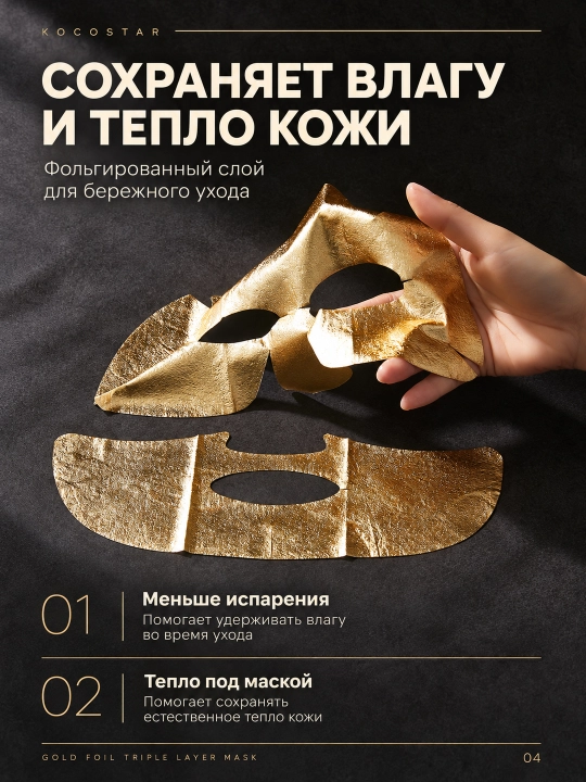 Трёхслойная золотая маска для интенсивного увлажнения лица, 25 мл KOCOSTAR