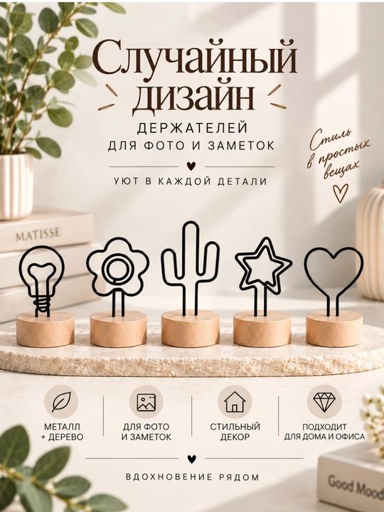 Держатель для фото и открыток, декоративный, настольный,  случайный дизайн 1 штук - 
