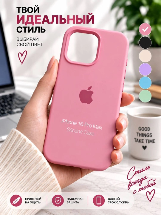 Силиконовый чехол для iPhone 16 Pro Max