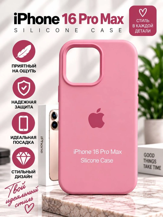 Силиконовый чехол для iPhone 16 Pro Max