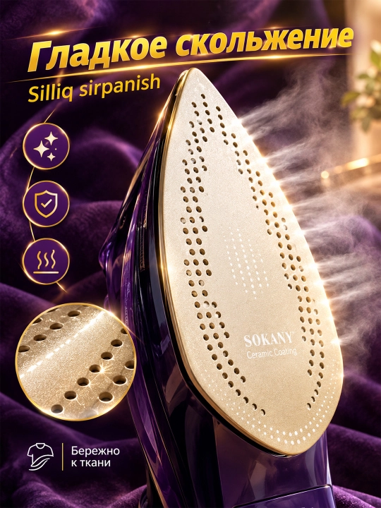 SOKANY AJ-2085 simsiz bug'li dazmol 2in1 simli va simsiz binafsha