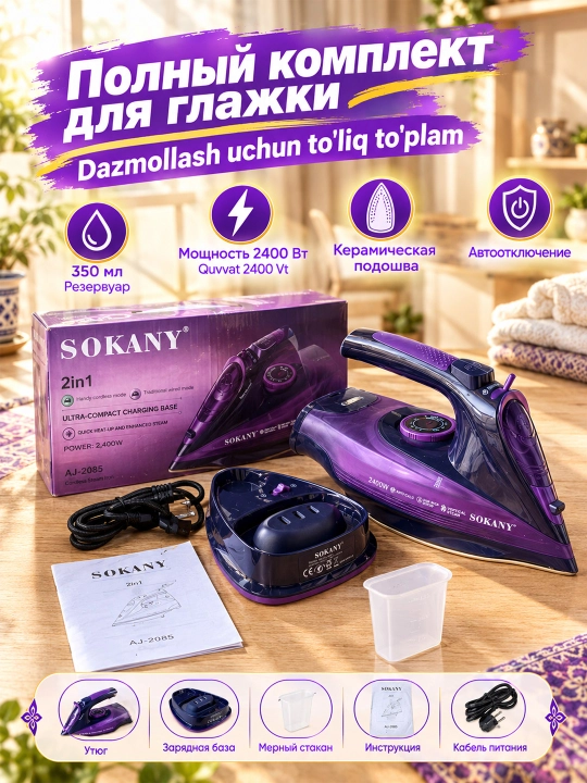 SOKANY AJ-2085 simsiz bug'li dazmol 2in1 simli va simsiz binafsha