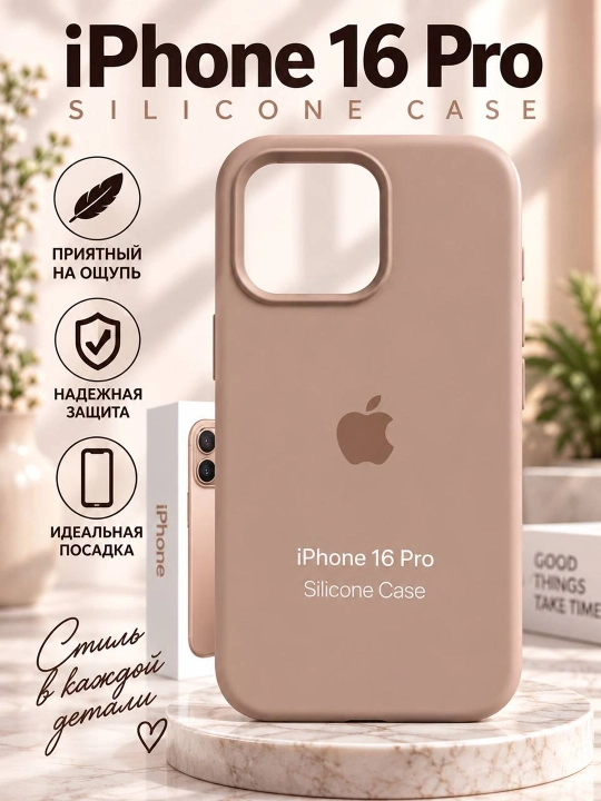 Силиконовый чехол для iPhone 16 Pro Max