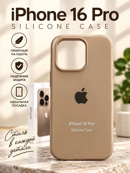Силиконовый чехол для iPhone 16 Pro Max