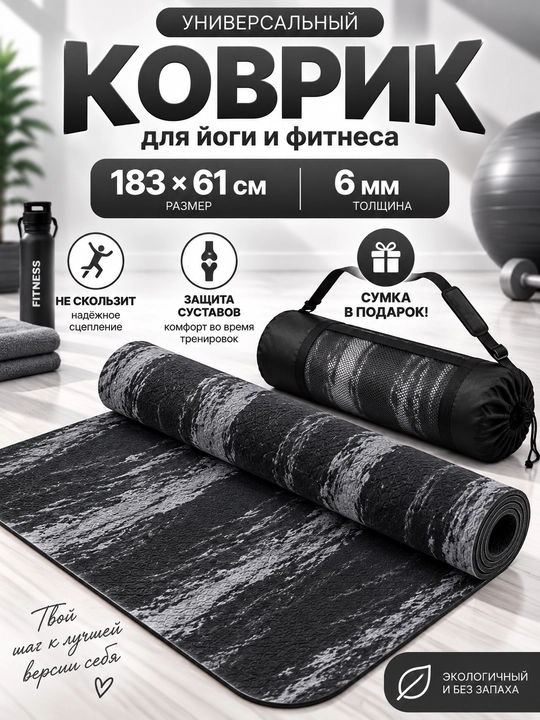 Yoga va gimnastika uchun gilam, sumkasi bilan, 183 x 61 sm, qalinligi 6 mm - 