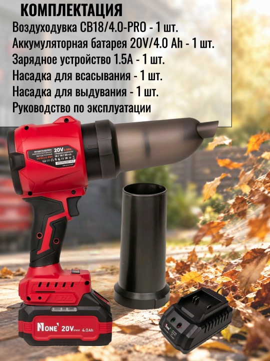 Воздуходувка аккумуляторная бесщёточная NUMBER ONE CB18/4.0-PRO 20 В, 4.0 Ач