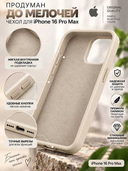 Силиконовый чехол для iPhone 16 Pro Max