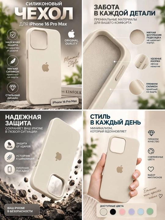 Силиконовый чехол для iPhone 16 Pro Max