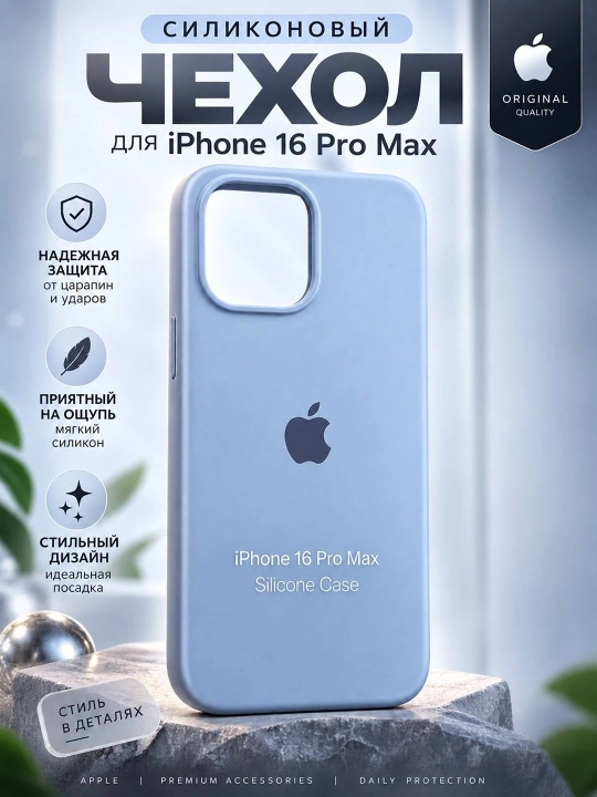 Силиконовый чехол для iPhone 16 Pro Max - 