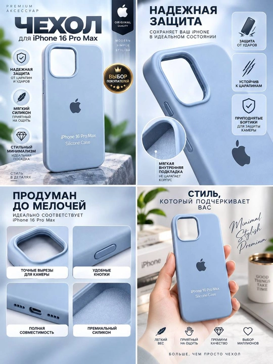 Силиконовый чехол для iPhone 16 Pro Max