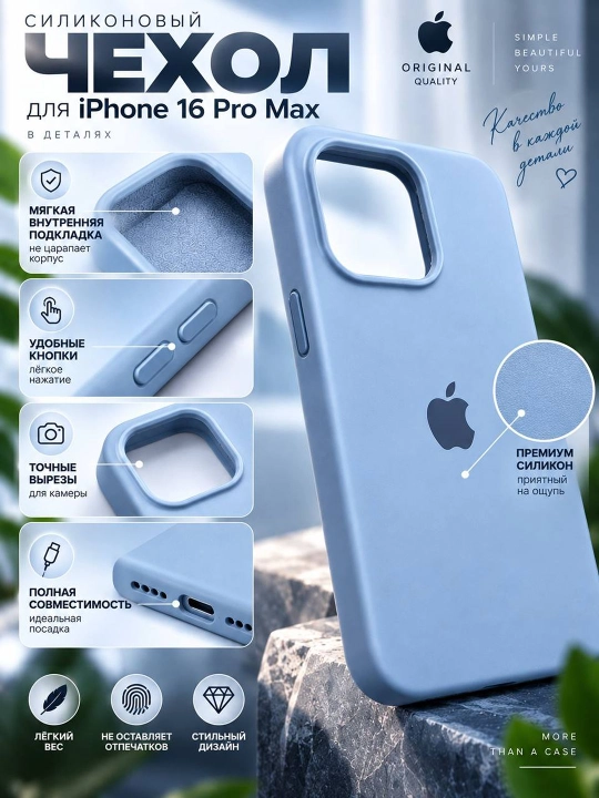 Силиконовый чехол для iPhone 16 Pro Max