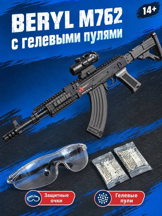 M762 avtomat o'yinchoq, orbiz va gidrogel o'q otuvchi qurol pistolet blaster - 