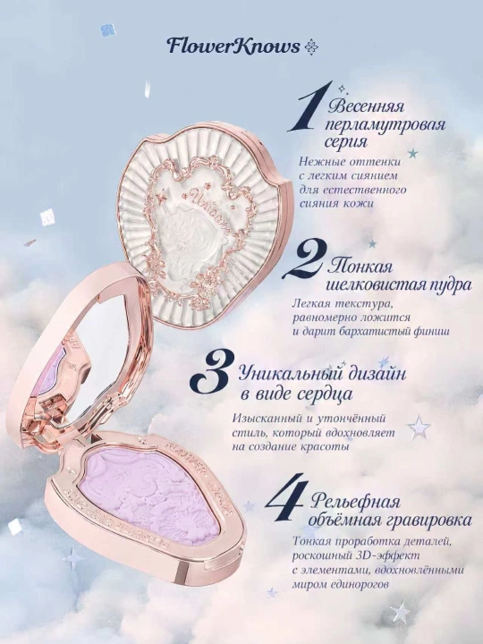 Румяна Flower Knows Unicorn с рельефным узором для изысканного макияжа