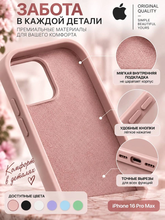 IPhone 16 Pro Max uchun silikon g‘ilof