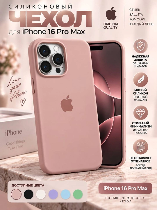 IPhone 16 Pro Max uchun silikon g‘ilof