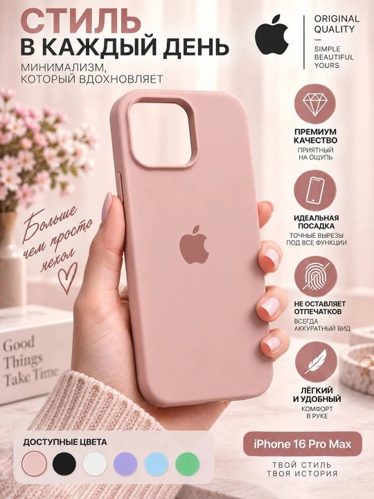 Силиконовый чехол для iPhone 16 Pro Max - 