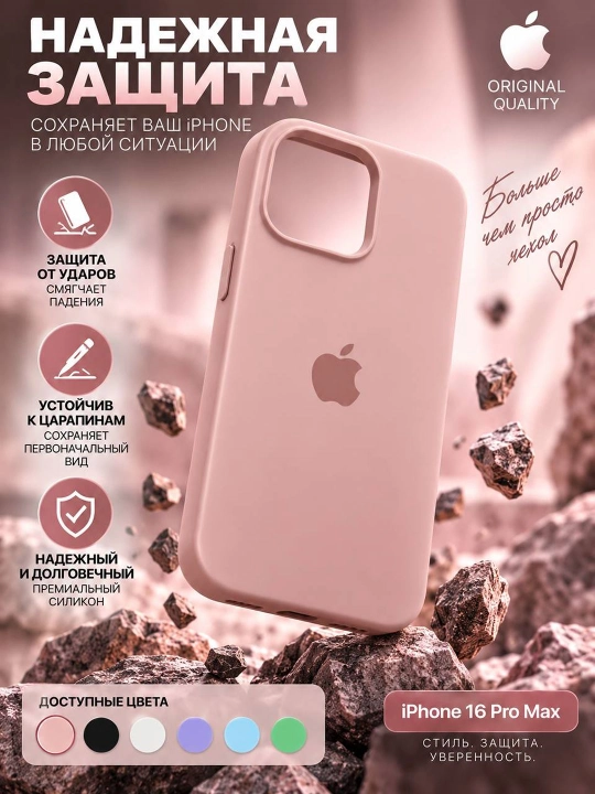 IPhone 16 Pro Max uchun silikon g‘ilof