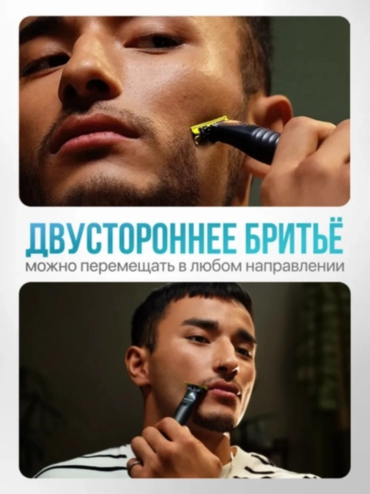 Триммер-электробритва Philips OneBlade QP1624/10 для лица и тела, 3 насадки