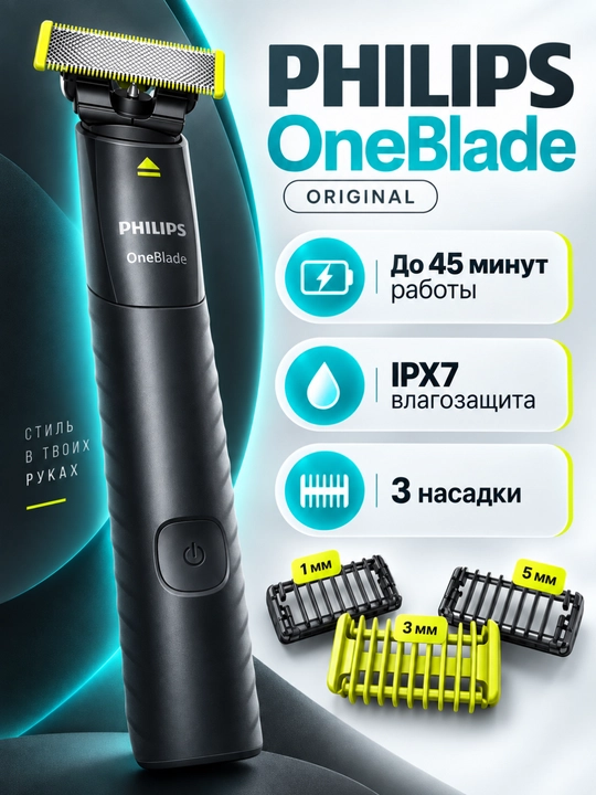 Триммер-электробритва Philips OneBlade QP1624/10 для лица и тела, 3 насадки - 