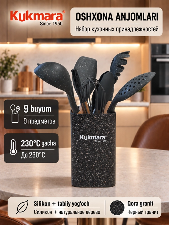 Набор кухонных инструментов , из силикона Kukmara - 