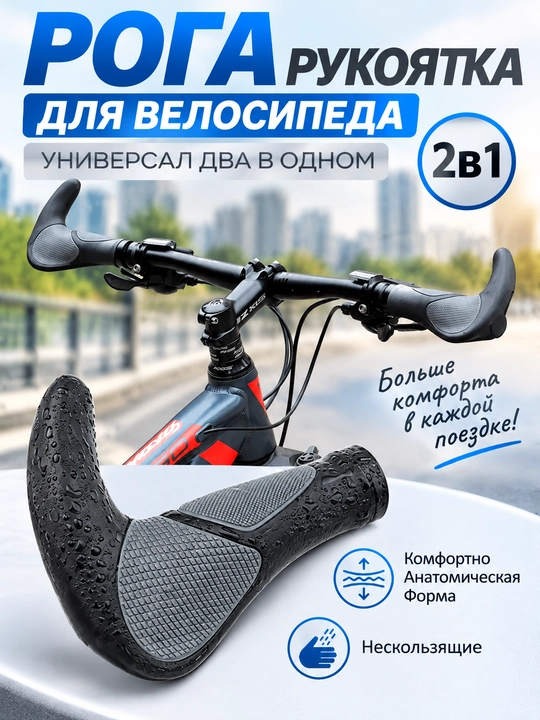 Рукоятки для велосипеда - 